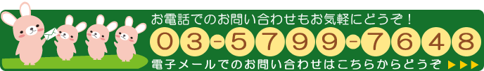 当院へのお問い合わせ